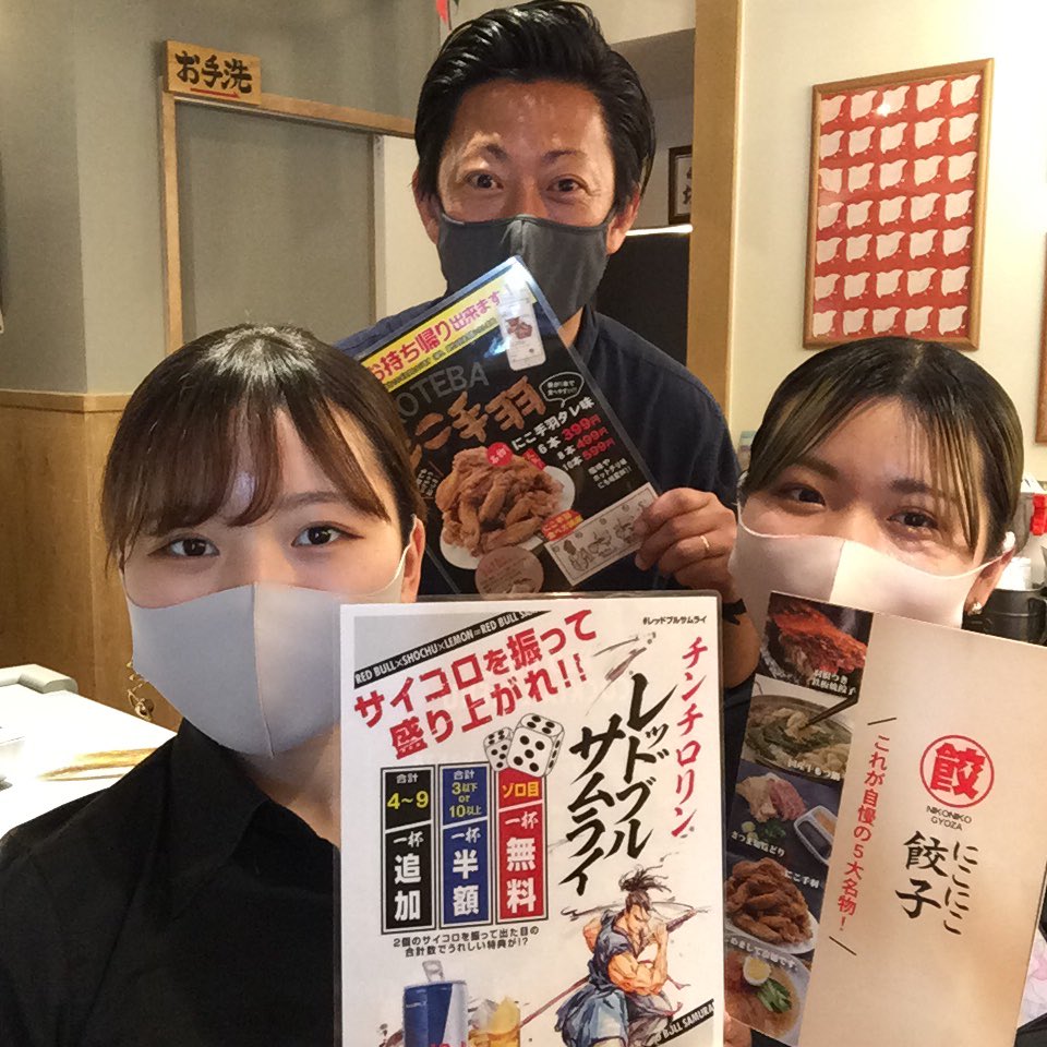 公式 にこにこ餃子 こんばんは 豊田にこにこ餃子です 本日はサッカー代表戦 にこにこ餃子で日本代表を応援しましょう ご来店お待ちしております にこにこ餃子 サッカー日本代表戦 餃子 手羽先 おいしい