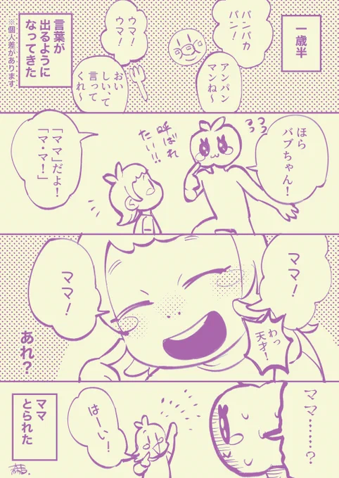 すごく 久しぶりに 育児漫画 です。
子供 に言葉教えるの難しいです🤔 