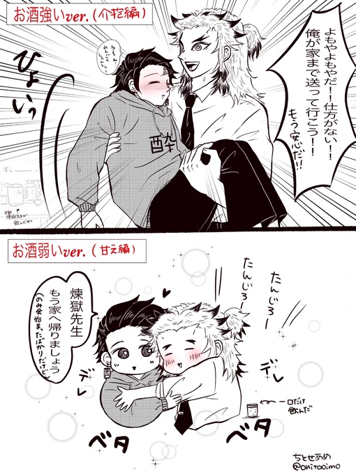 🔥さんのお酒弱いor強い問題🍺🍶🍷
フォロワーさん達とお話ししてたら一口飲んだらデレデレに酔ってデロデロに甘えればいい意見と超絶酒豪で酔った俺(私)を介抱しろ(その際はお姫様抱っこ希望)意見の二極化😂✨
妄想膨らんで楽しかったので🔥先生で描いてみた🥰 