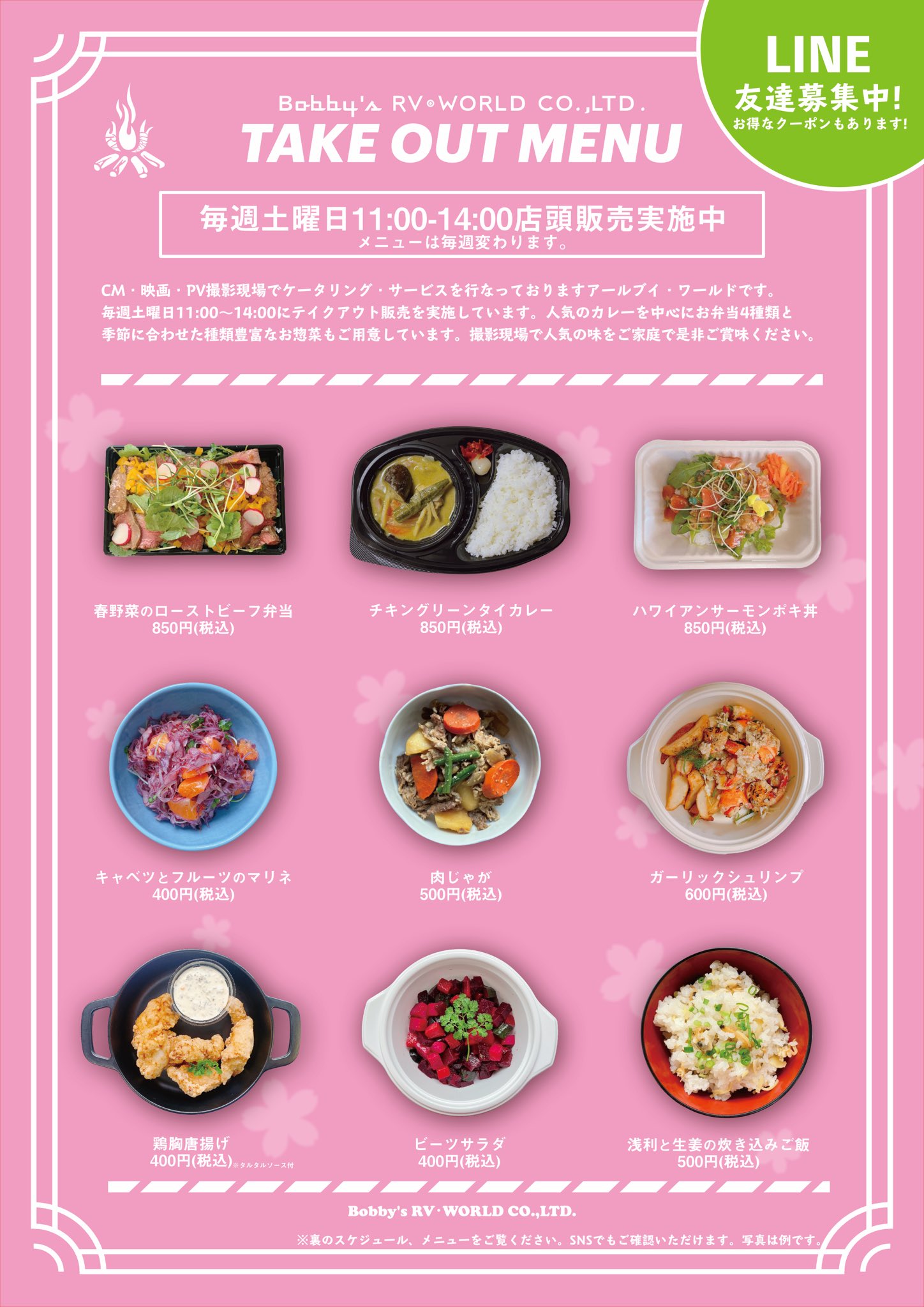 アールブイワールド 4月のテイクアウト販売のお知らせです 旬の春野菜を使ったお惣菜や人気のカレー エスニック料理など各種ご用意をしております テイクアウト 4月の旬野菜 青葉区ランチ ケータリング アールブイワールド 4月のテイクアウト販売のお知らせです 旬の春野菜を使ったお惣菜や人気のカレー エスニック料理など各種ご用意をしております テイクアウト 4月の旬野菜 青葉区ランチ ケータリング