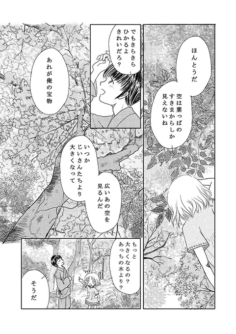 先日の「たからもの」、漫画を見ながら見たい絵だと言ってもらえて嬉しかったので、漫画の部分を。

椎乃の木は高い木立の中にあるので、枝の隙間から見える空と光は文字通り大切なものなのですが、それとはまた別の思いで「たからもの」でもあるのです。
#空の青さ 