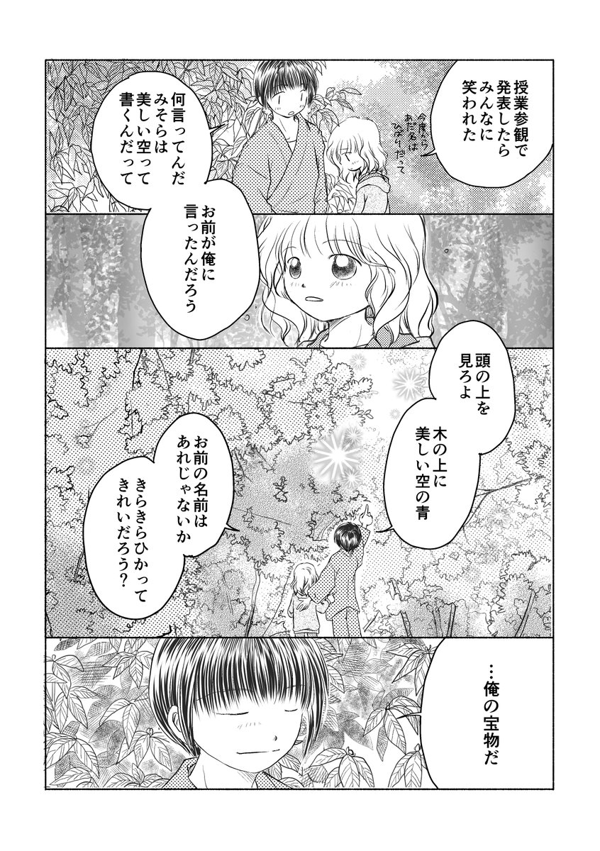 先日の「たからもの」、漫画を見ながら見たい絵だと言ってもらえて嬉しかったので、漫画の部分を。

椎乃の木は高い木立の中にあるので、枝の隙間から見える空と光は文字通り大切なものなのですが、それとはまた別の思いで「たからもの」でもあるのです。
#空の青さ 