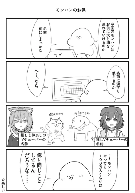 モンハンのお供の話 