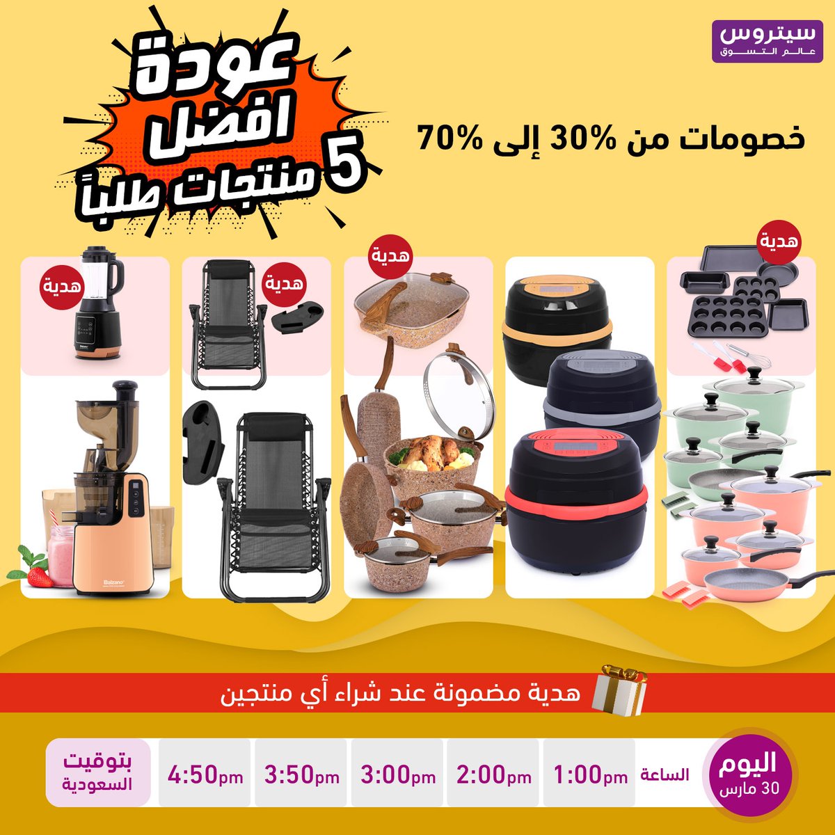 لا تفوتوا العرض الحصري لشهررمضان اليوم على الانستغرام لايف الساعة 1:00 بتوقيت السعودية .  
!المنتجات الأكثرمطلوبة
!كميات محدودة
!⁠5 منتجات مذهلة
خصومات تصل إلى ٪70
.⁠
.⁠
للطلب⁠
واتس أب⁠
⁠
00966500923413⁠
00971561705516