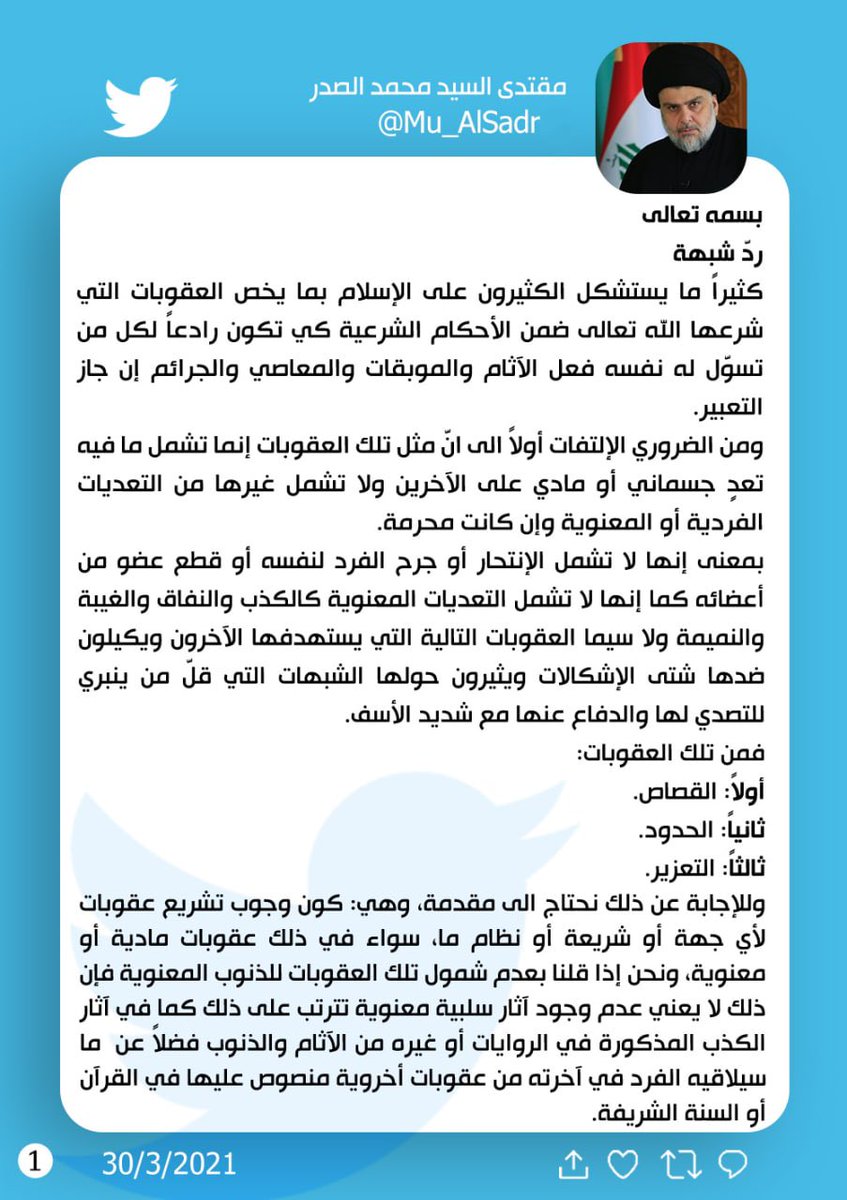 Mu_AlSadr's tweet photo. https://t.co/wLcsOGRL4O