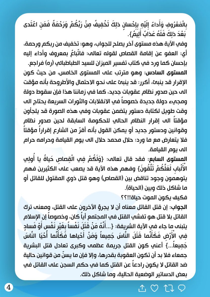 مقتدى السيد محمد الصدر (@mu_alsadr) on Twitter photo 