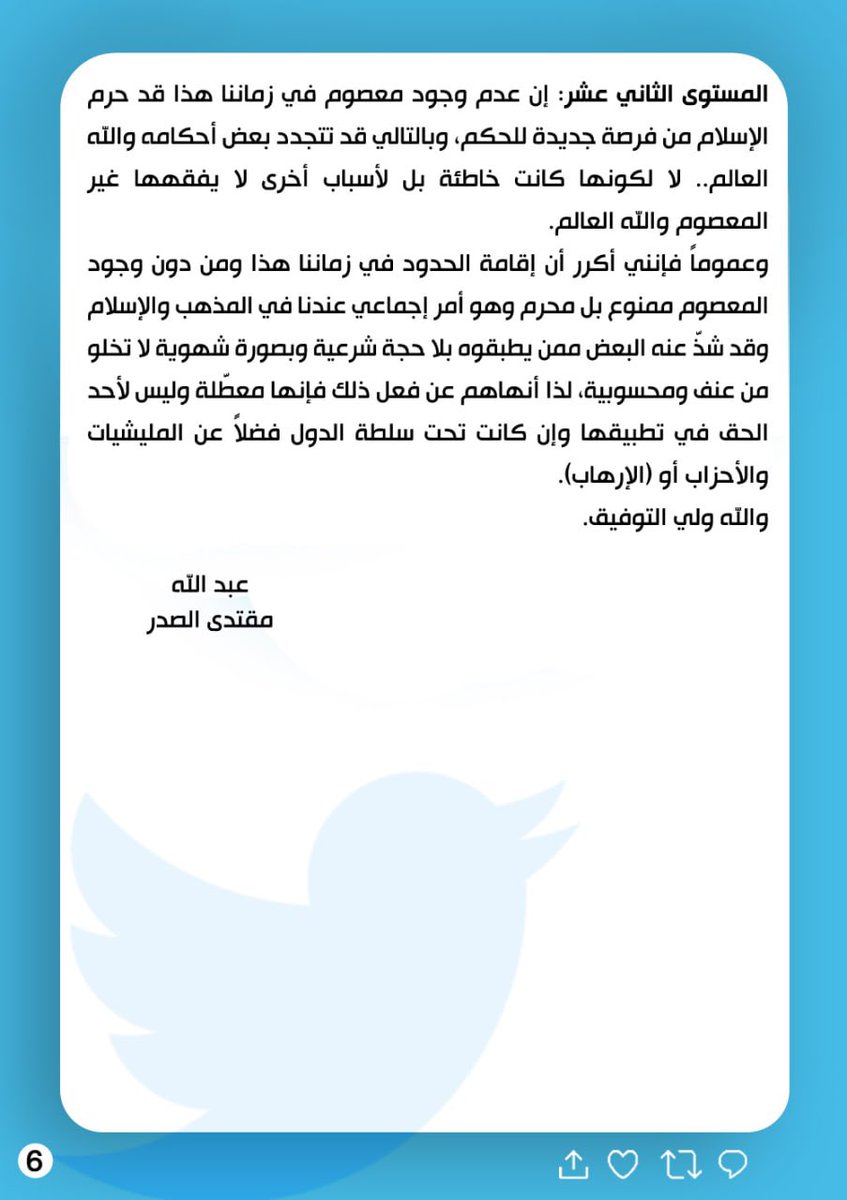 Mu_AlSadr's tweet photo. https://t.co/MkZZyEw6Ba