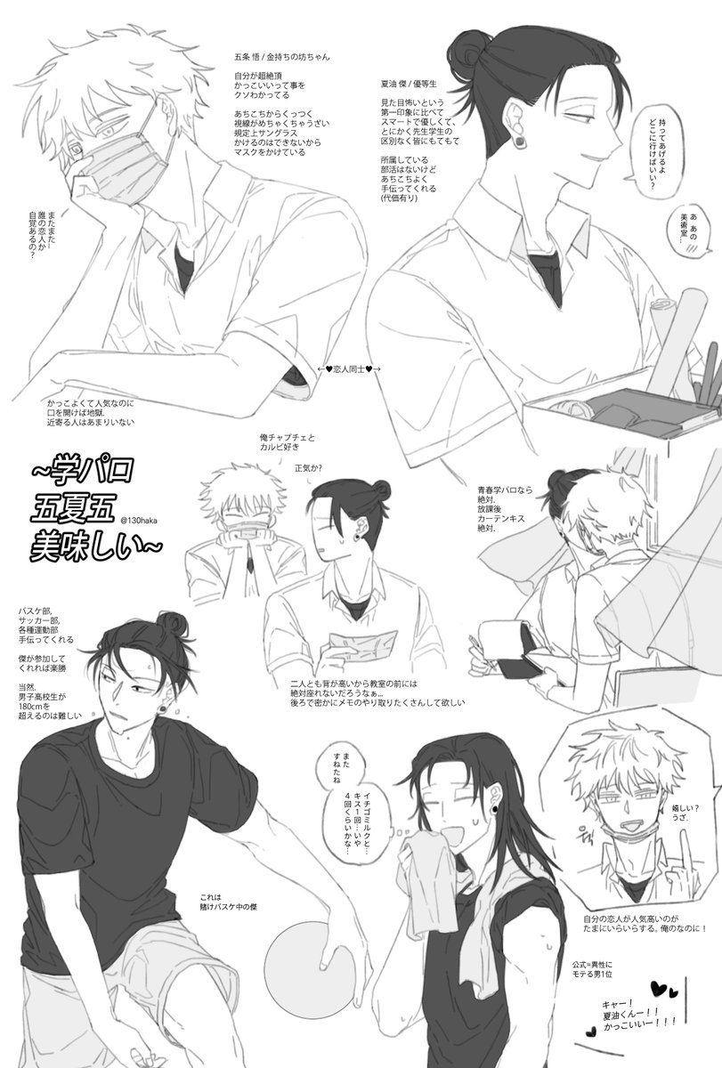 사니 ꜱᴀɴɪ 五夏五まとめ 下手な日本語と翻訳機使ってます 吸血鬼au 妖怪au 学パロ
