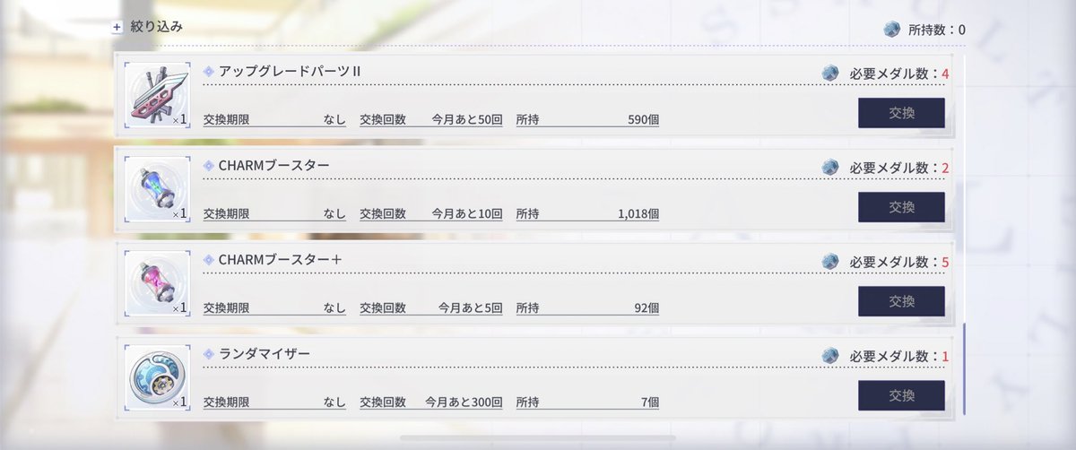 みきゅ猫 على تويتر 救援メダルの報酬にランダマイザーある ラスバレ