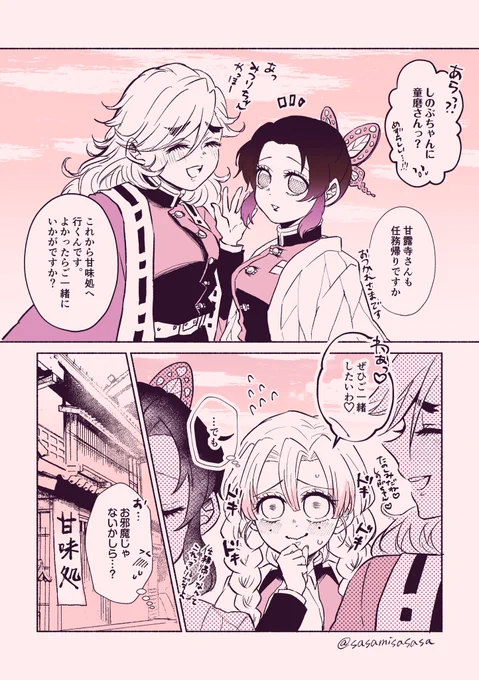 #童しの
#童しの春のイチャイチャ祭り

⚠️ちょっと百合⚠️
ご都合血鬼術にかかってます☺️ 