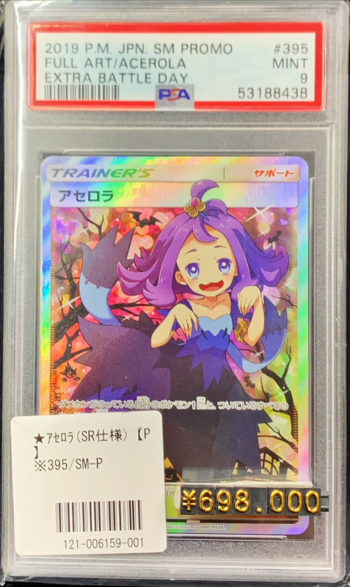 カードラッシュポケモンカード ポケモンカード 入荷情報 大人気の超可愛い エクストラバトルプロモ アセロラ 鑑定済 が入荷いたしました 価格 698 000で販売中です 最近入荷する度に即売切れになるほどの人気カードです カードラッシュポケモンカード ポケモンカード 入荷情報 大人気の超可愛い エクストラバトルプロモ アセロラ 鑑定済 が入荷いたしました 価格 698 000で販売中です 最近入荷する度に即売切れになるほどの人気カードです
