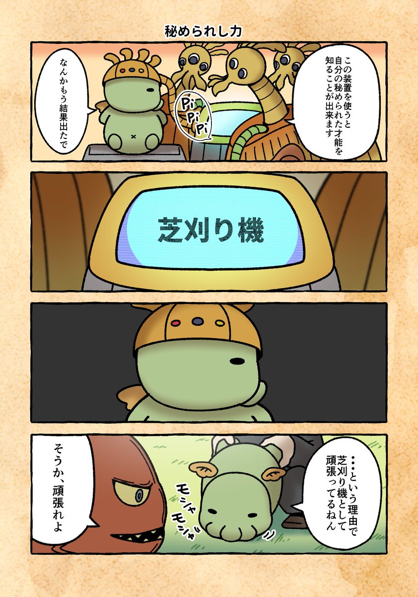 ファンブック発売中です!?今回、50本ほど4コマ漫画を描き下ろしましたが芝刈り機が自分的にお気に入りです。 