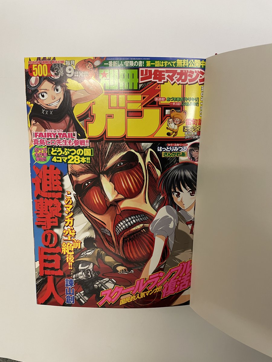 別冊少年マガジン 公式 進撃の巨人 完結まであと10日 進撃の巨人 が表紙を飾った歴代 別マガ を全て公開 今日は10年 11年前半の表紙です どんな話が掲載されていたか スレッドでチラ見せ 別マガ思い出の進撃表紙 皆様からの