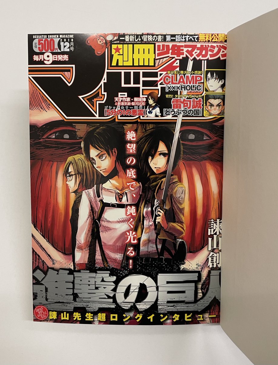 別冊少年マガジン 公式 進撃の巨人 完結まであと10日 進撃の巨人 が表紙を飾った歴代 別マガ を全て公開 今日は10年 11年前半の表紙です どんな話が掲載されていたか スレッドでチラ見せ 別マガ思い出の進撃表紙 皆様からの