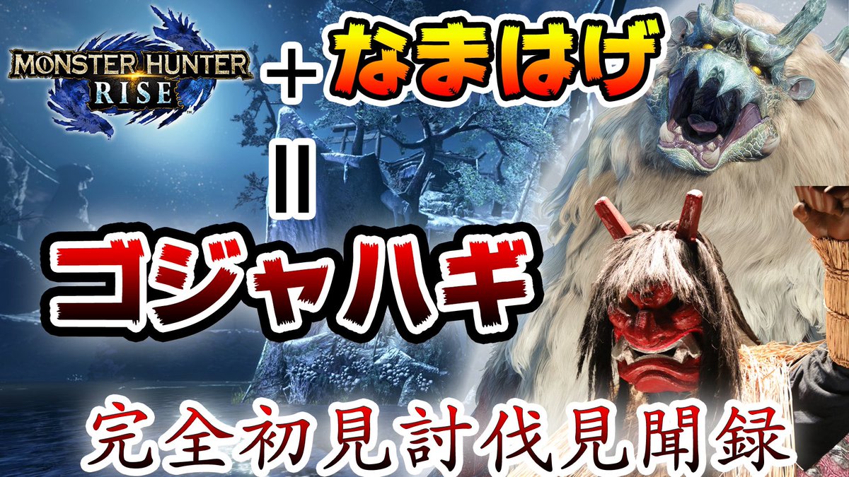 雪鬼獣 Twitter Search