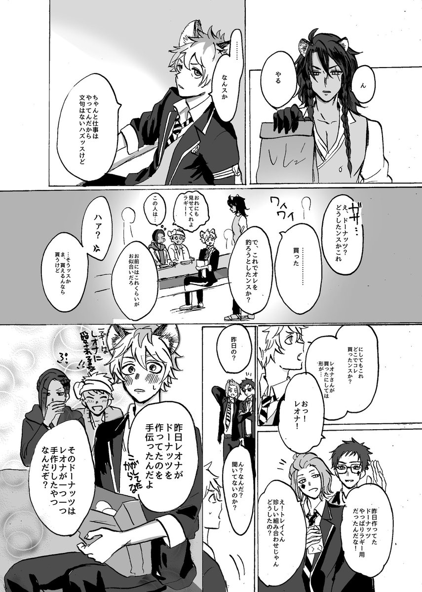 【ラギレオ】ごめんなさいが言えなくて 