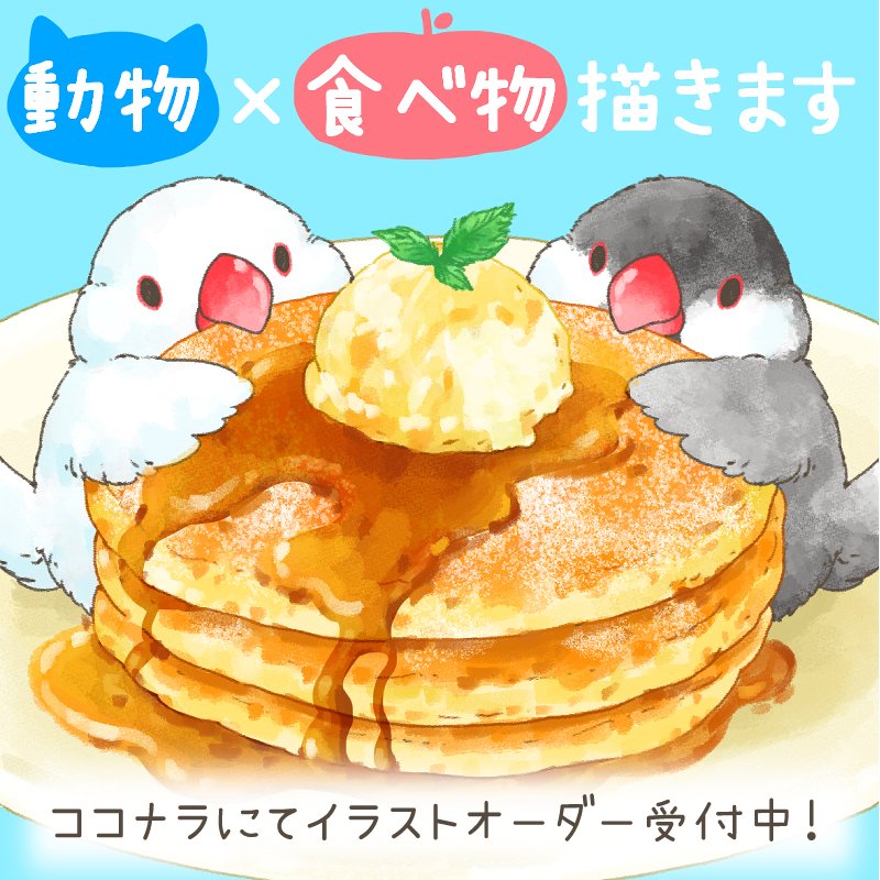 Rieko 文鳥を愛するイラストレーター ココナラにてイラスト作成のサービスを出品しております 動物と食べ物を組み合わせた イラストやペットのイラストなど かわいくてほんわかするイラストをお描きいたします お気軽にご相談ください よろしくお願い