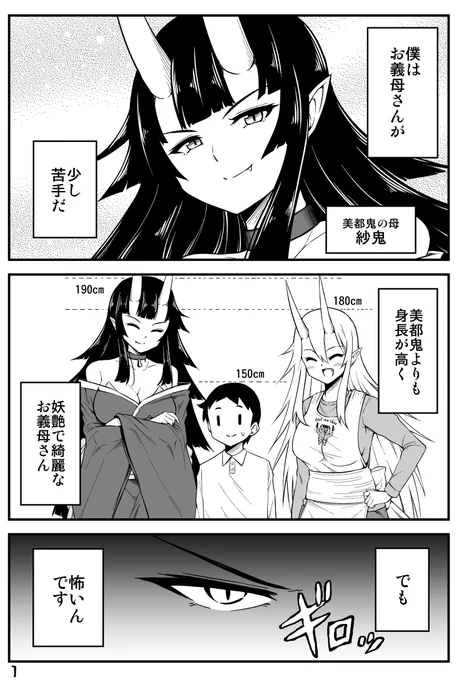 鬼嫁ちゃんのお母さんが遊びに来た話。 