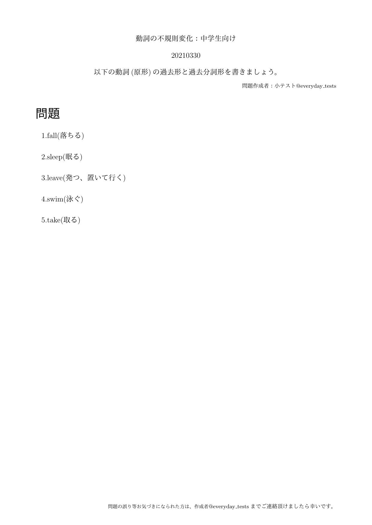 小テスト 英語 不規則動詞 小テストupします 英語 不規則動詞 受験 高校受験 勉強垢 勉強垢さんと繋がりたい 勉強垢さんと一緒に頑張りたい T Co R0f1k5smvr Twitter