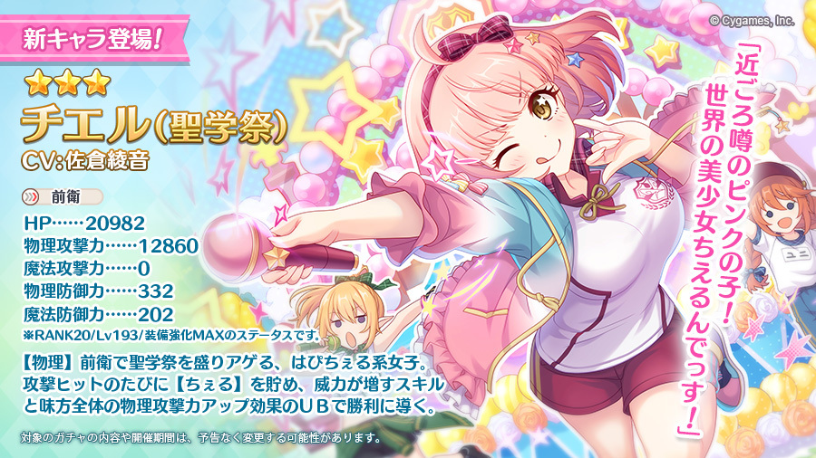 [情報] 公主連結 琪愛兒(聖學祭)登場