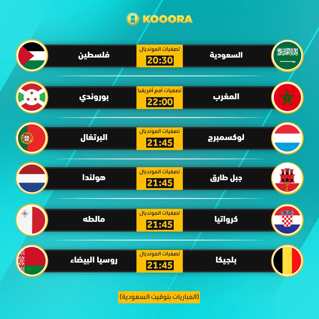 مباريات اليوم المغرب