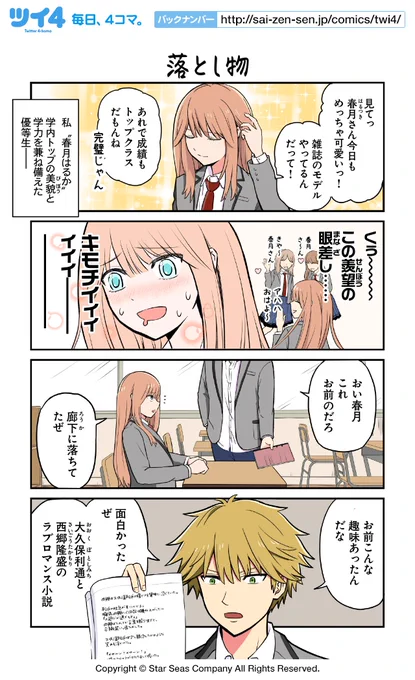 【落とし物】【決心】【ノートの中身】【ひとめぼれ】荒井ユースケ『ヤオマン。』 https://t.co/b8QzCdNccu #ツイ4 