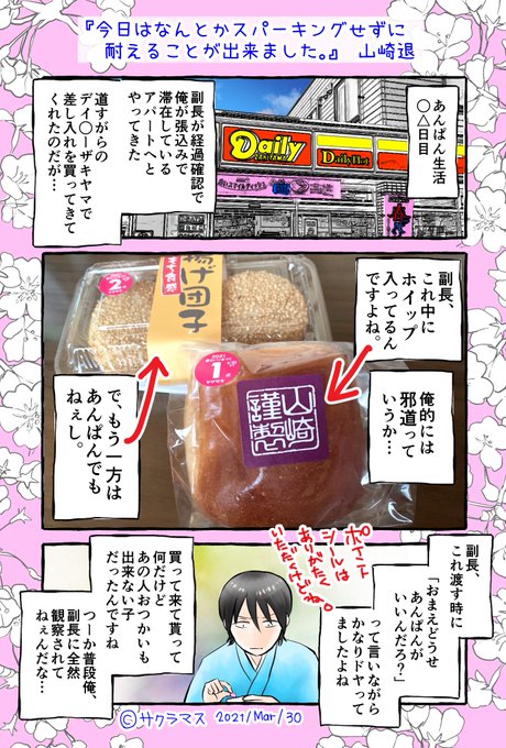 山崎春のあんぱん祭りにレッツスパーキング を含むマンガ一覧 ツイコミ 仮