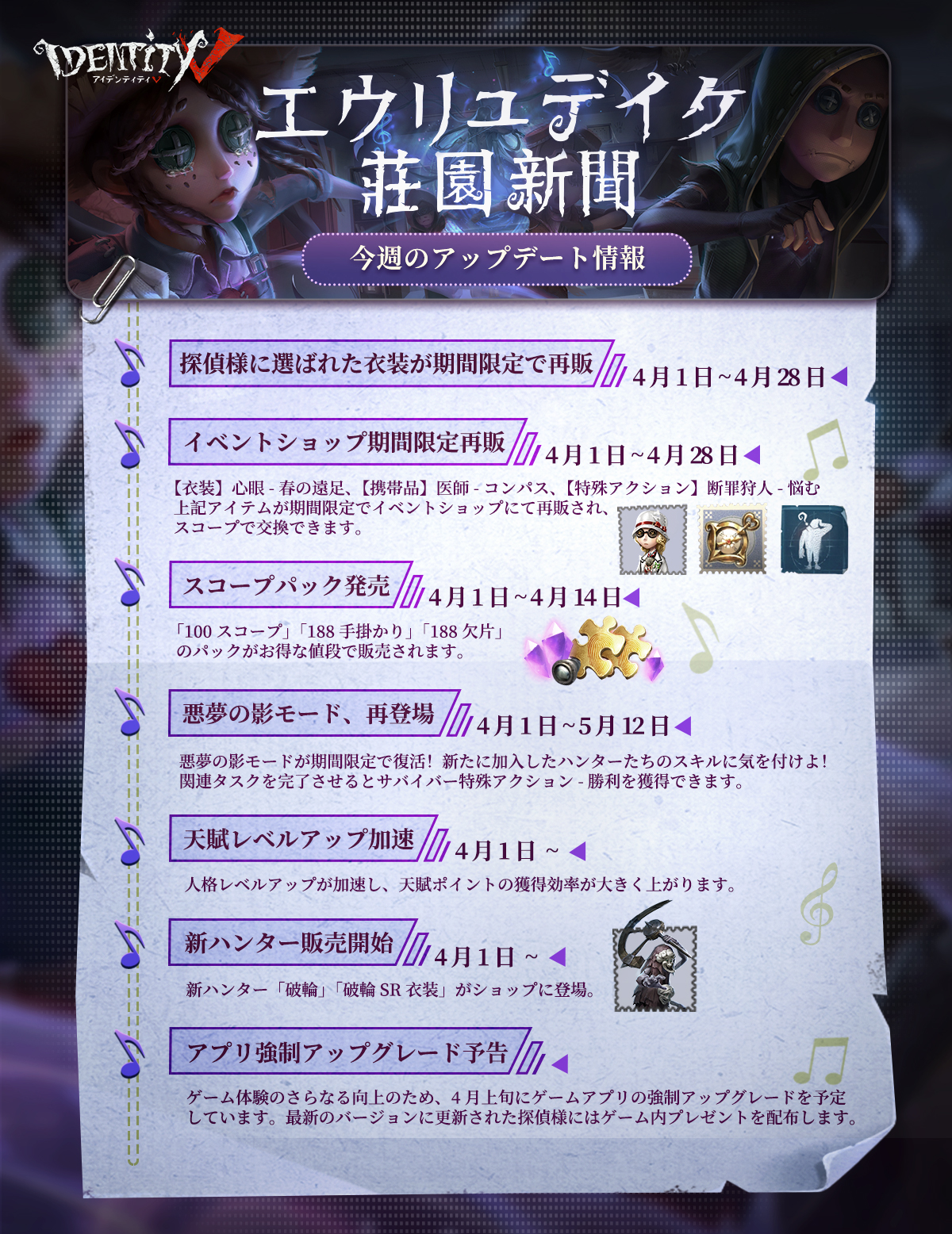 くろすけ 第五人格攻略ライター 日本版 4月1日スタート 4 1のメンテ後は様々な企画 探偵に選ばれた衣装再販 イベントショップでの再販 スコープパック 悪夢の影モード再開催 天賦レベルアップ加速 新ハンター販売 アプリの くろすけ 第五人格攻略ライター 日本版 4月1日スタート 4 1のメンテ後は様々な企画 探偵に選ばれた衣装再販 イベントショップでの再販 スコープパック 悪夢の影モード再開催 天賦レベルアップ加速 新ハンター販売 アプリの