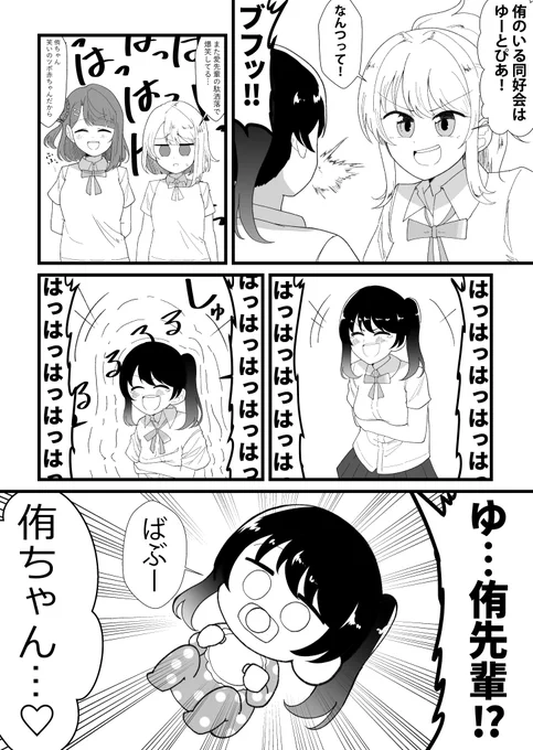 侑ちゃんは赤ちゃんだからね… 