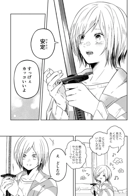「刀剣男士、拾いました。」⑬3/3 