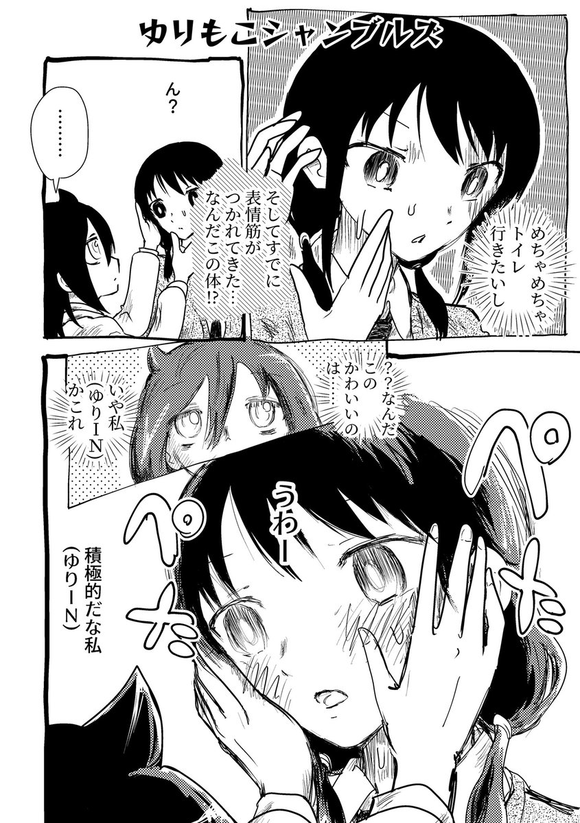 #わたモテ
 4/4のモテ即8で新刊「ゆりもこシャンブルズ」頒布します
本文48ページ(小さい声でセンエン)あれとかあれが入ります
表題作は冒頭追加しました。まあ書き下ろし要素はぜんぜんないです こないだ貼っちゃったし
よろしくお願いします 