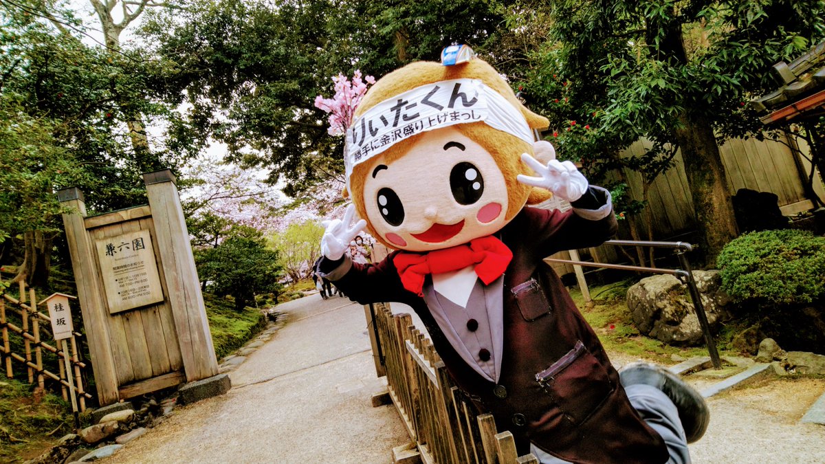 みなぽん マイペースに低浮上でやってます 兼六園で金沢 竪町のゆるキャラ りいたくんに会ったよ 今日のスナップ 兼六園 ゆるキャラ