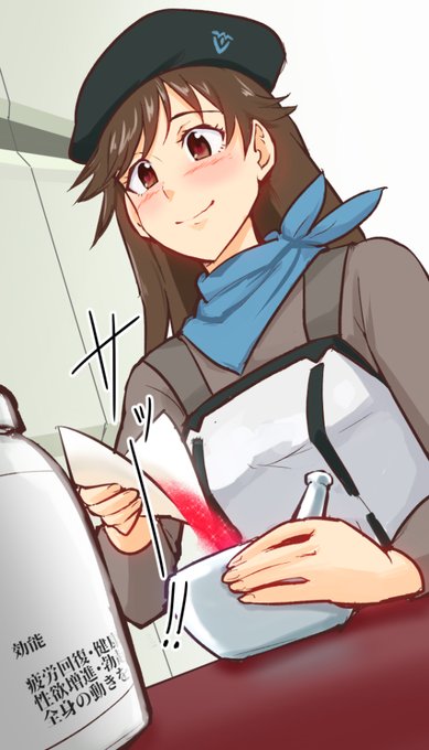 碇さん管理担当医官として、健康のために食事に混入する栄養剤の調合をする鈴原サクラ少尉、らくがき 