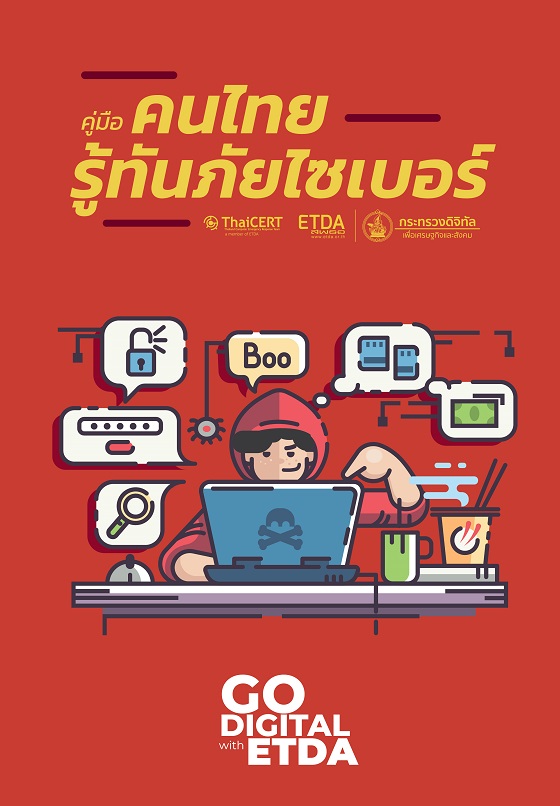 etda_thailand's tweet image. คลังความรู้ที่เอ็ตด้า อยากแชร์ อยากอ่านเล่มไหน ตามไปดูที่ etda.or.th/th/Useful-Reso… กดไปที่แต่ละเล่ม แล้วอยากโหลดไฟล์เก็บไว้ กดที่ปุ่มลูกศร มุมขวาบนต่อ
.
#UsefulResource #eDocumentsforDownload #GoDigitalWithETDA