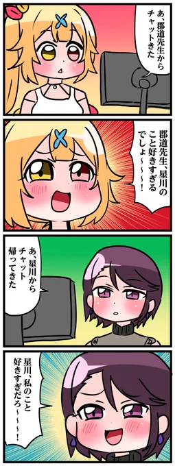 #サラ星図 #3年0組黒板新聞 