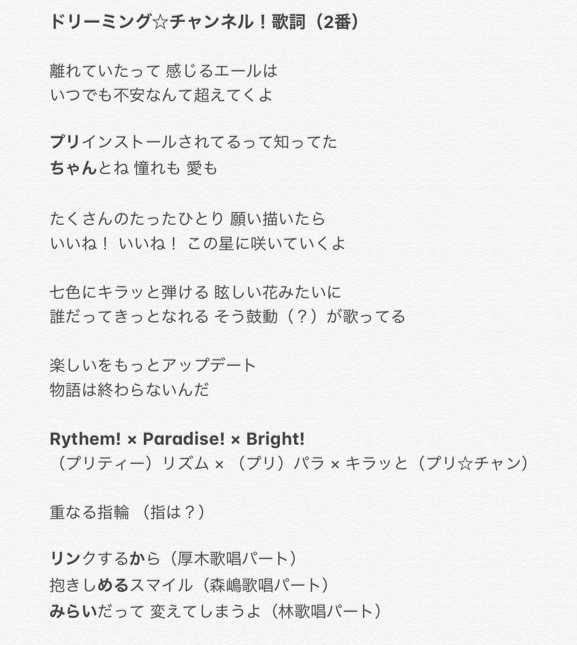 ことぶき ドリーミング チャンネル 歌詞 改訂版 ほぼ合ってるとは思いますが 一部不確かな部分もあるので早く正式な歌詞を見たい Prichan Rgr Jp T Co 80gdifgaen