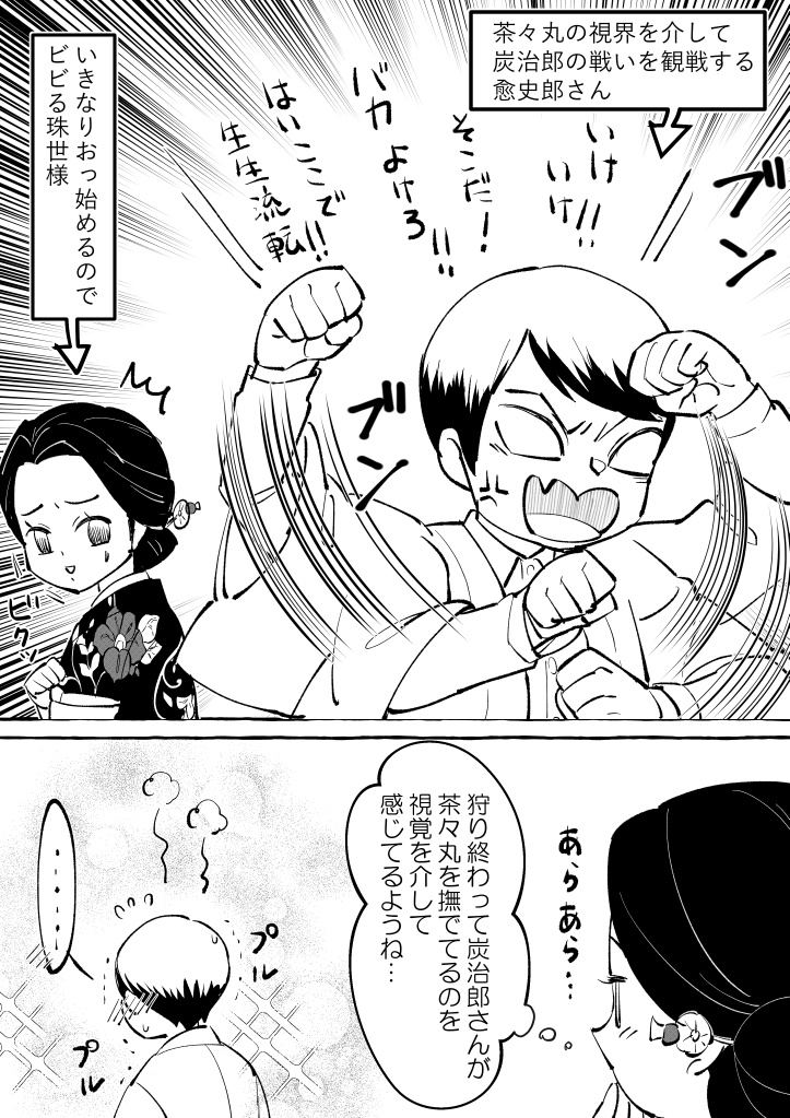 炭治郎を見て興奮する愈史郎さん(誤解を招く表現) 