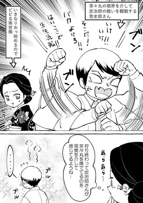 炭治郎を見て興奮する愈史郎さん(誤解を招く表現) 