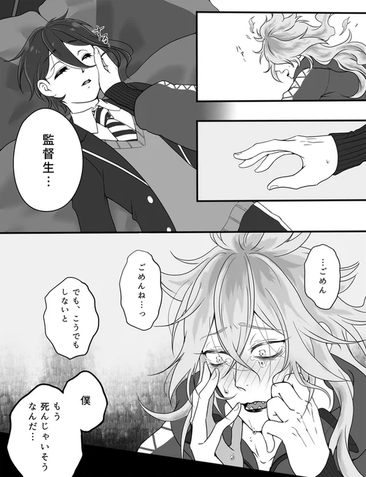 監♀を男だと思い込んでいるイデが拗らせて暴走する話(イデ監)まだ始まってないけど一応背後注意
#twstプラス
#twst_NL 