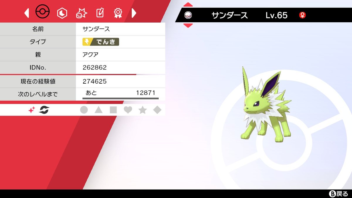 ポケモンgo サンダースの色違い 入手方法と実装状況 攻略大百科 ポケモンgo サンダースの色違い 入手方法と実装状況 攻略大百科