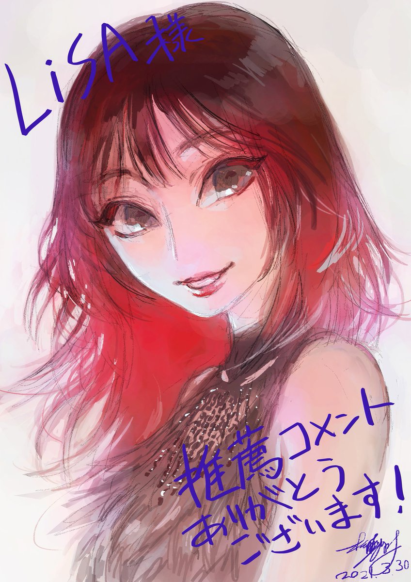 『太陽と月の鋼』第二集、LiSAさんから推薦コメントをいただいてしまいました…!!!作業中LiSAさんの曲を聴きまくっております…?うれしい。
曲にも推薦コメントにも元気をいただいており、また、本作のみならず『累』『いまかこ』も読んでくださっているとのこと、ありがとうございます…!!! 