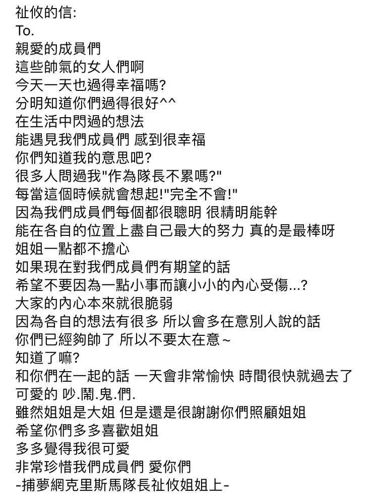 pandarong65's tweet photo. 在這邊也放一下好了~
關於捕夢網演唱會中成員寫給其他成員的手寫信

看字面上的意思是真的很感動 哭慘我了 但是配上影片看真的原本要哭了又被他們給笑回去😂😂
真的從字裡行間可以看出大家的感情都很好😭謝謝你們遇見彼此 謝謝你們成為捕夢網😭

以下是佳泫 韓東 祉攸 始娟的信 https://t.co/FyfABkcvef