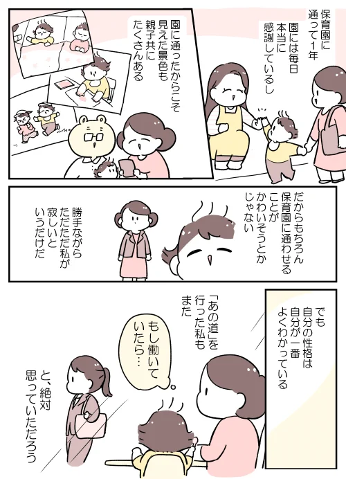 出産すると復職か退職か悩むが、最終的に「それでよかった」と思えれば良し！
