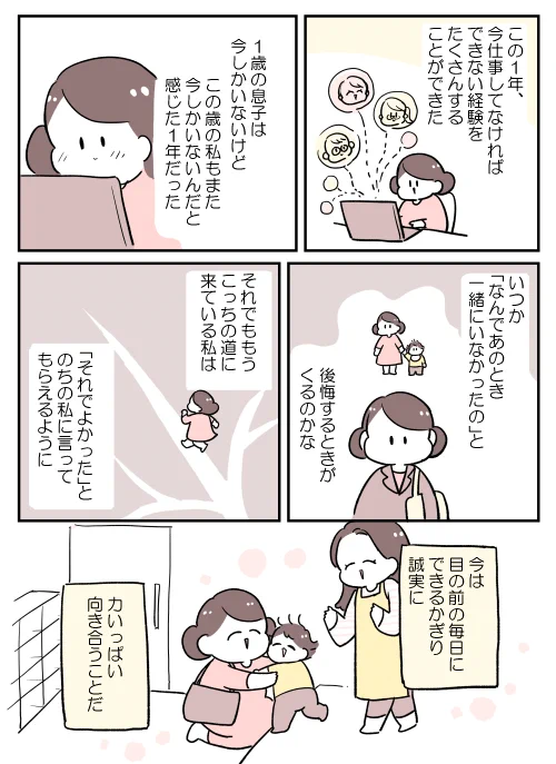 出産すると復職か退職か悩むが、最終的に「それでよかった」と思えれば良し！