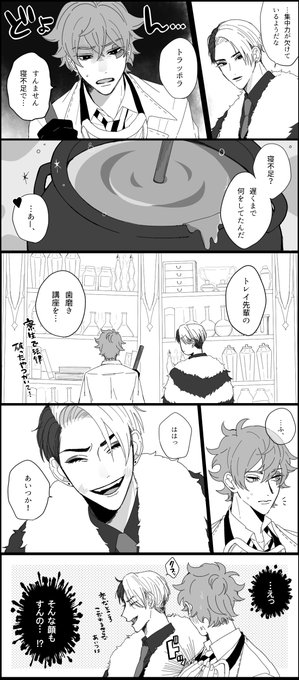 クルトレ

片方不在のCPに他人が巻き込まれるの好き…

#twst_BL 