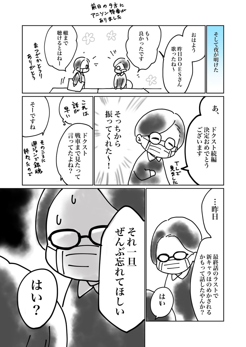 2期のラストで龍水の存在がほのめかされ、おかしな方向にテンションがあがり後輩ちゃんを巻き込んだら優しく応えてもらえた話です。(1/2) 