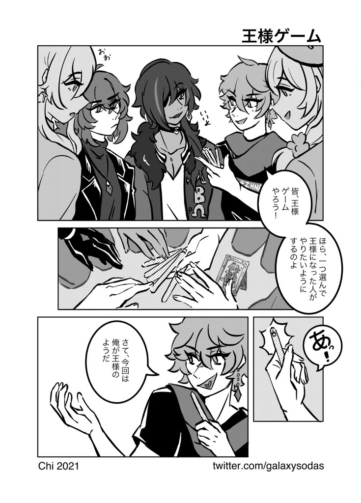王様ゲーム (1/2) 👑 
#ガイディル 