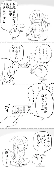 スキップ機能 #はぐちさん 