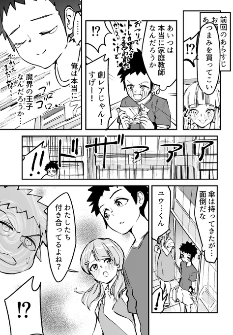 【漫画】片恋少女は魔界の王子に勝てない 
