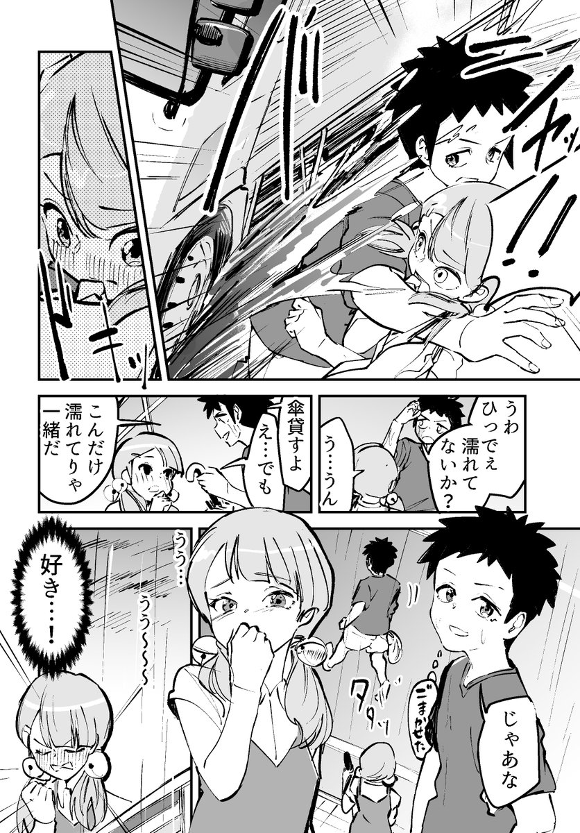 【漫画】片恋少女は魔界の王子に勝てない 